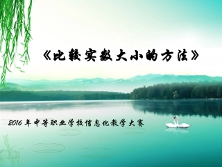比较两个实数的大小