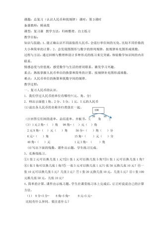总复习第3课时