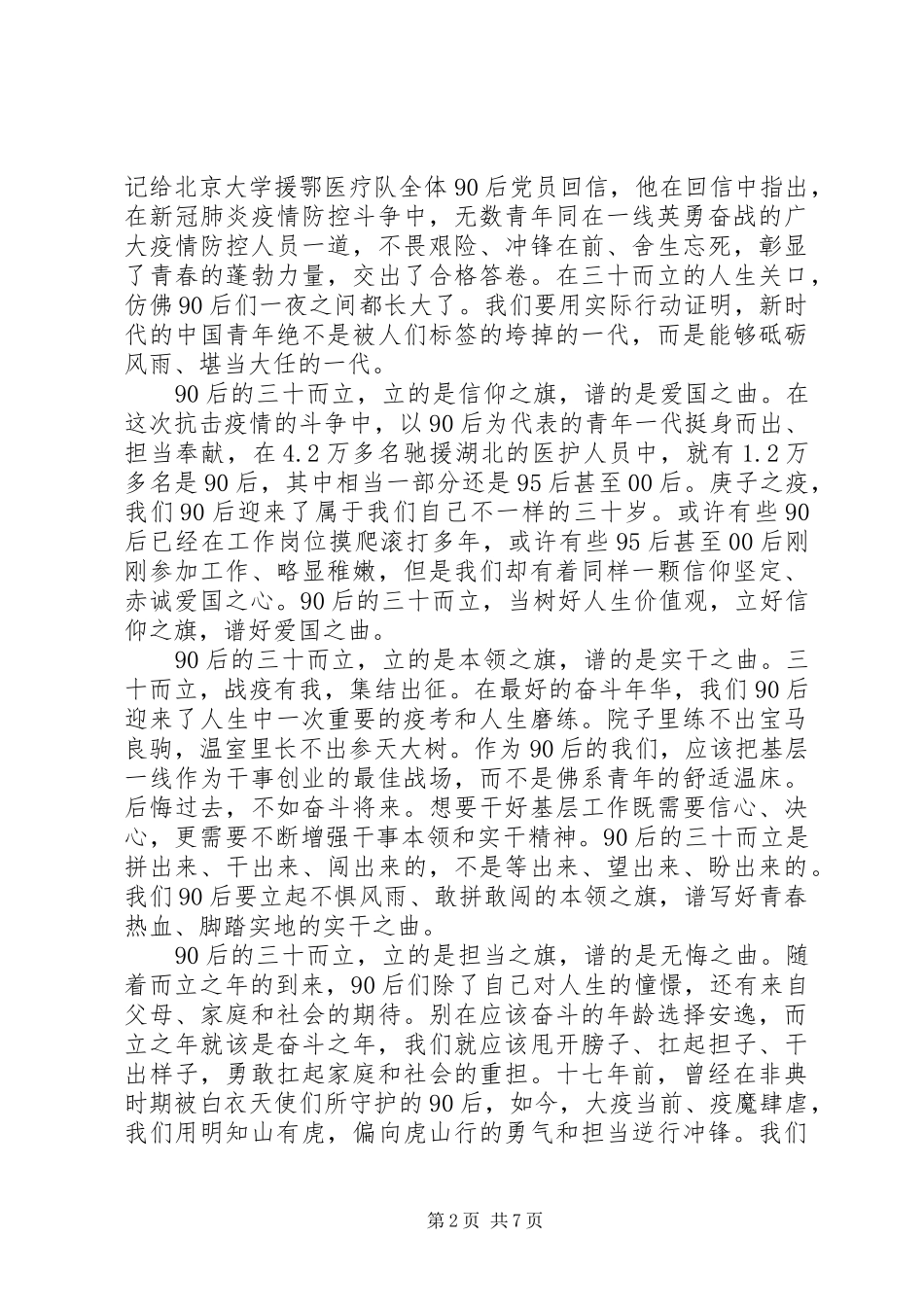 观看援鄂医疗队先进事迹报告会心得感悟_第2页