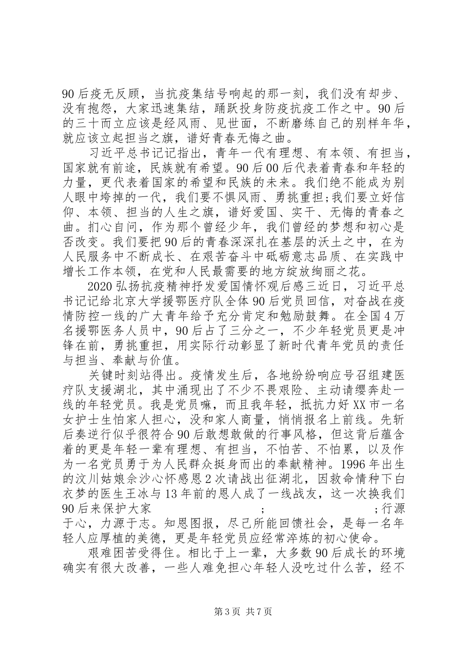 观看援鄂医疗队先进事迹报告会心得感悟_第3页