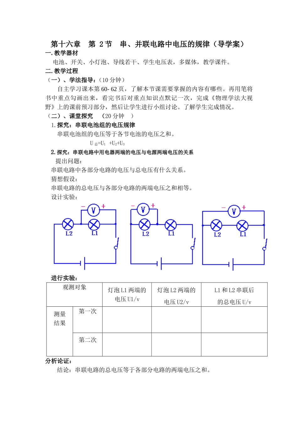串并联电路中电压的规律教案_第1页