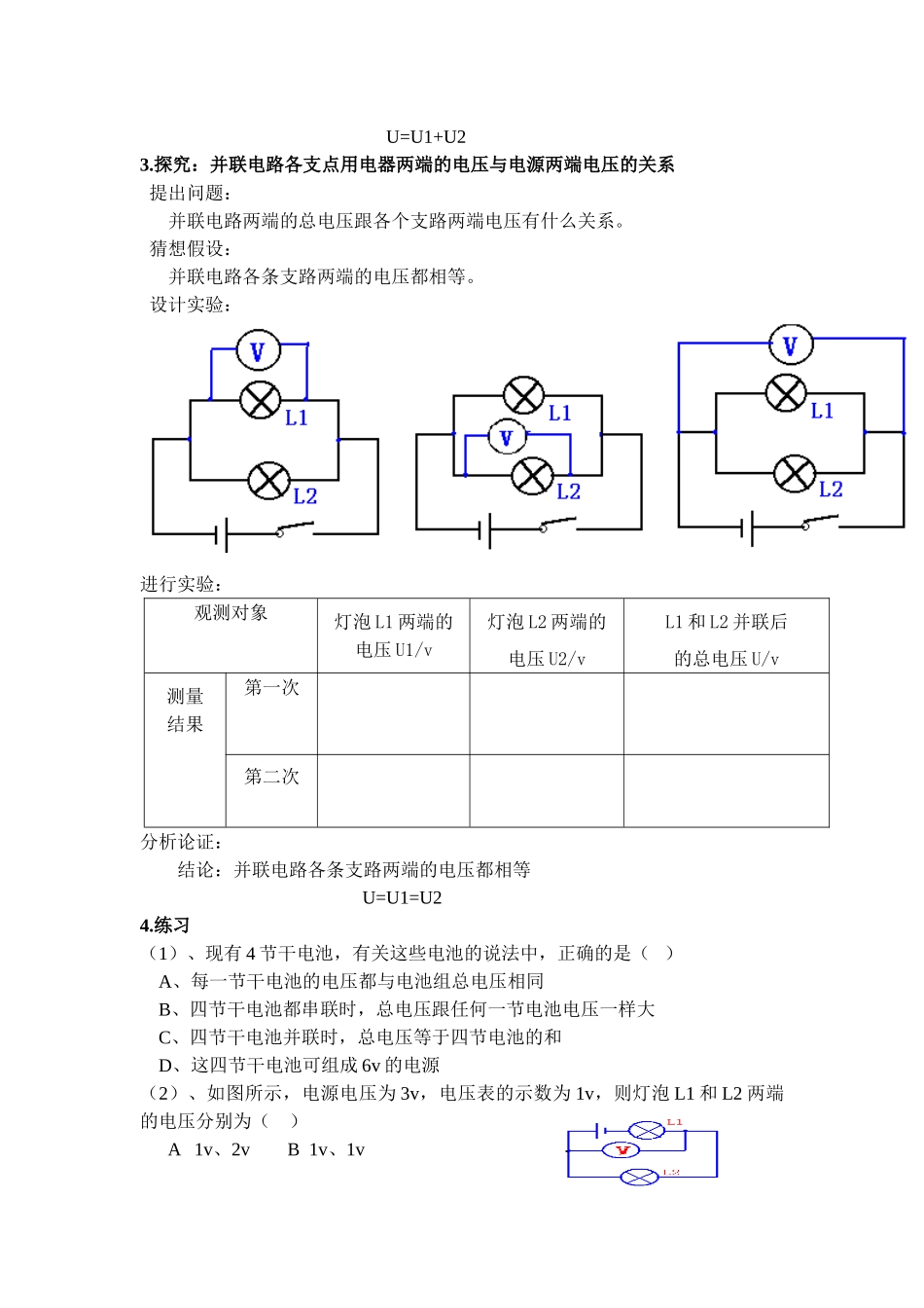 串并联电路中电压的规律教案_第2页