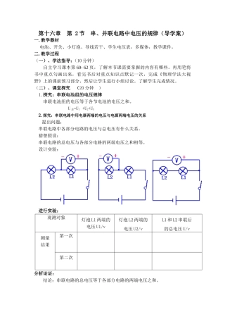 串并联电路中电压的规律教案