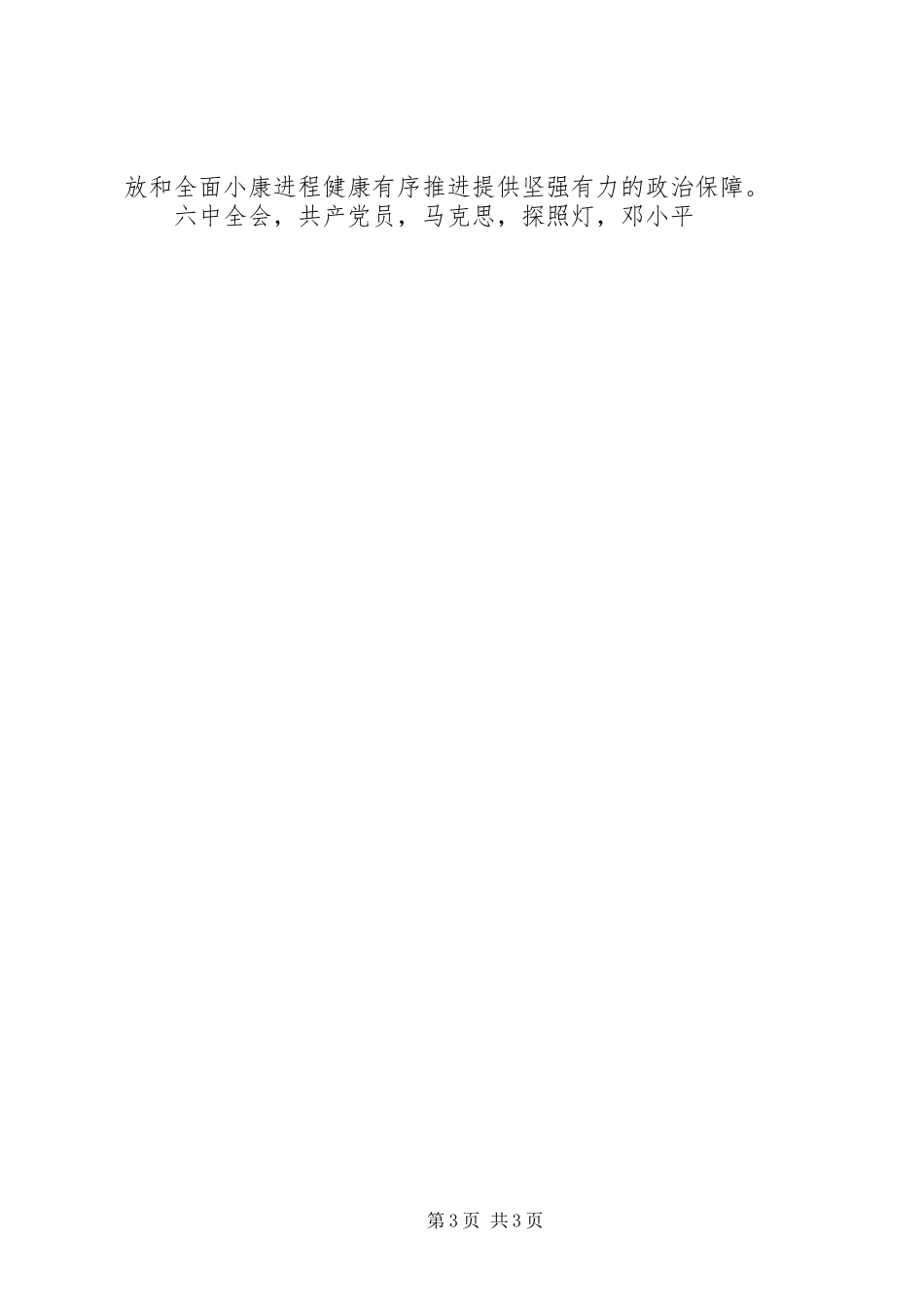 《党内监督条例》学习体会是从严治党探照灯_第3页