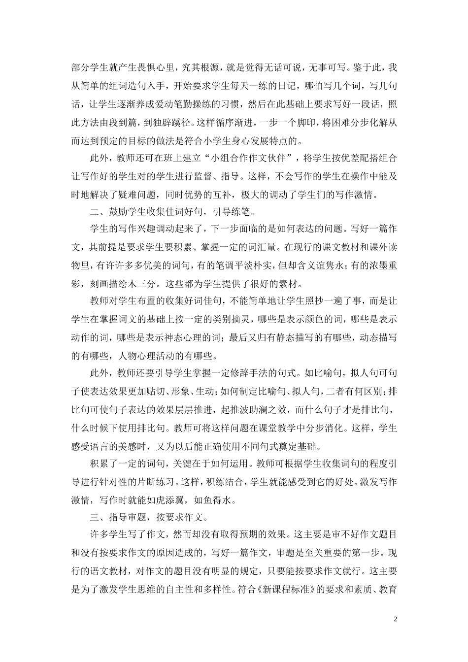 小学作文教法初探_第2页