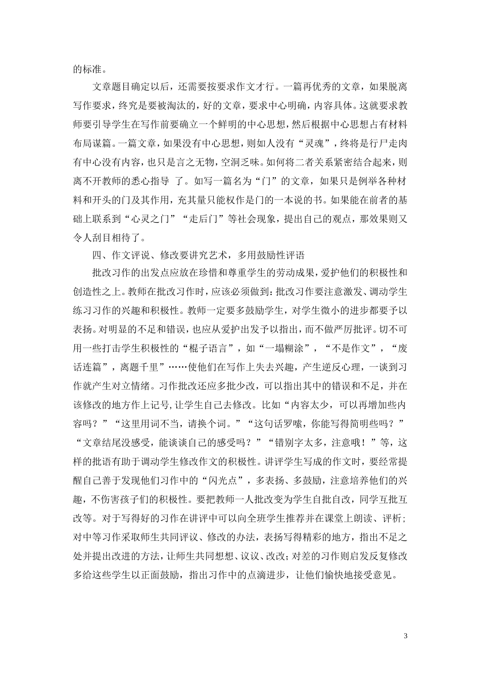 小学作文教法初探_第3页