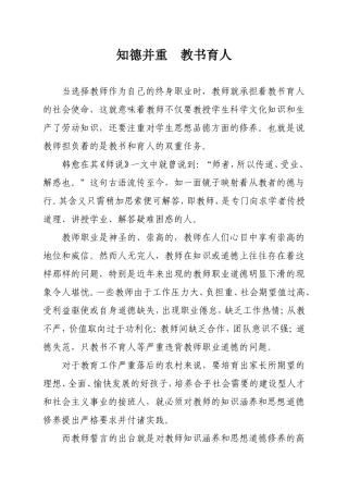 知德并重方能教好书育好人