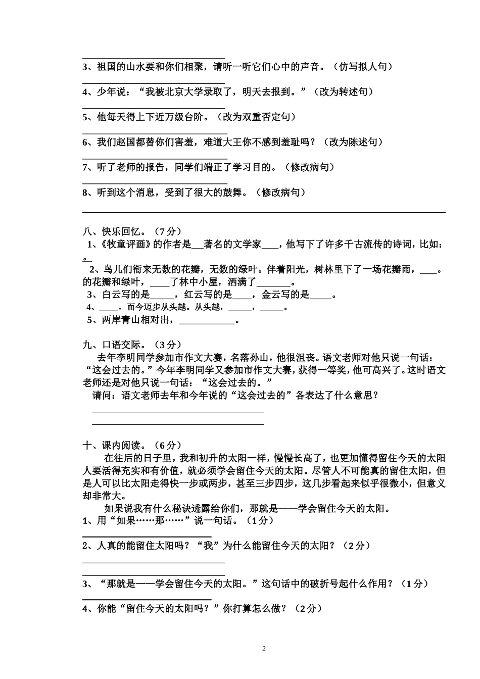 2013年下期期中五年级语文试题(湘教版)_第2页