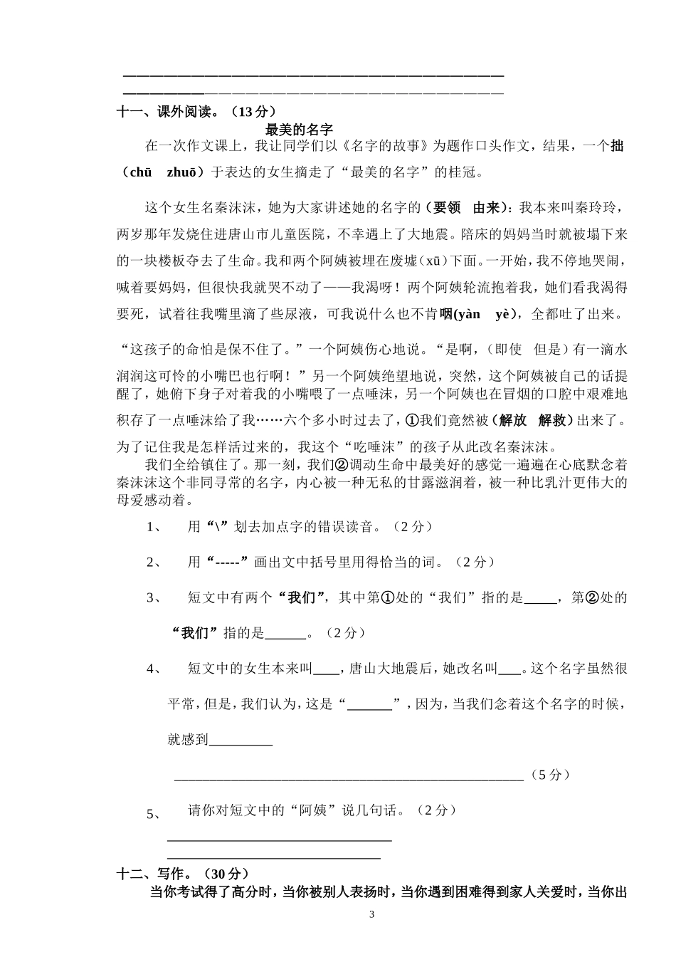 2013年下期期中五年级语文试题(湘教版)_第3页