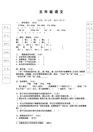 2013年下期期中五年级语文试题(湘教版)