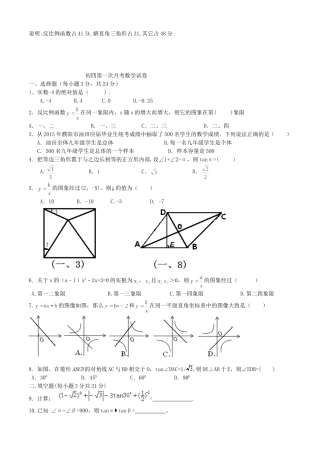 初四数学第一次月考