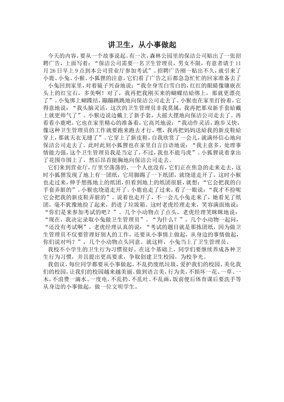 讲卫生，从小事做起5_第1页