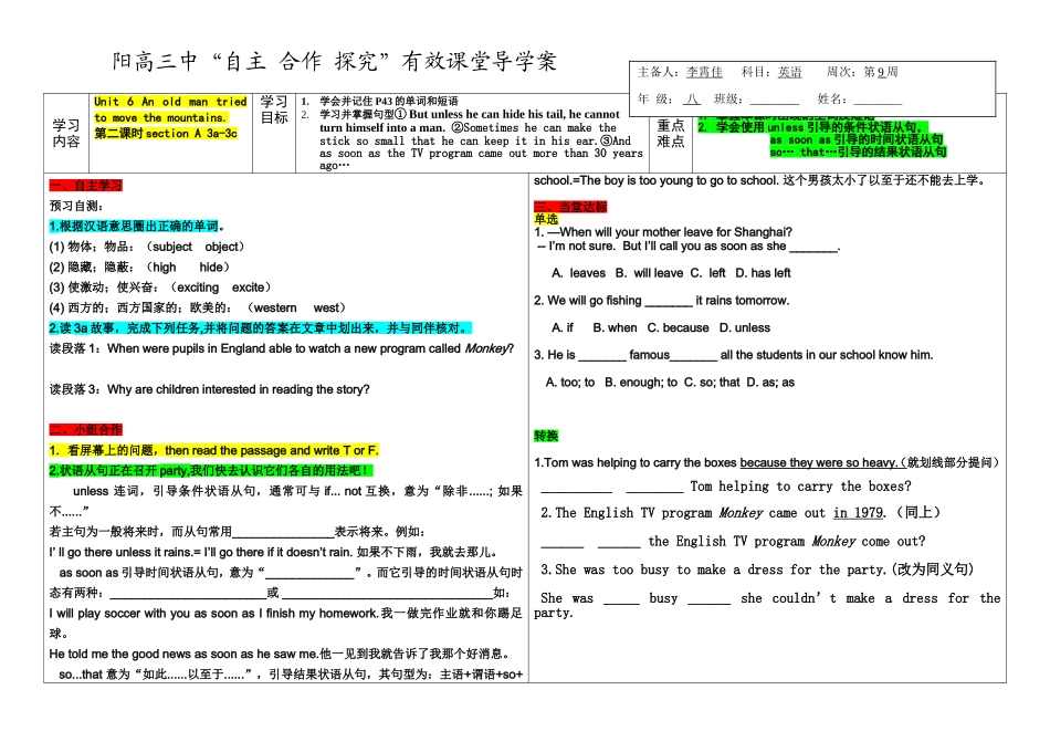 八下导学案Unit6AnoldmantriedtomovethemountainsSectionA3a-3c_第1页