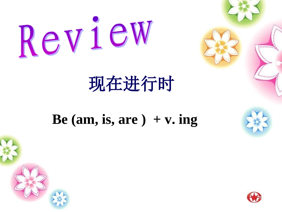 现在进行时表将来公开课课件HuangWei_第2页