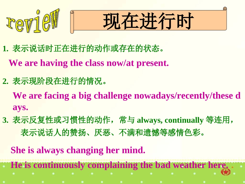 现在进行时表将来公开课课件HuangWei_第3页