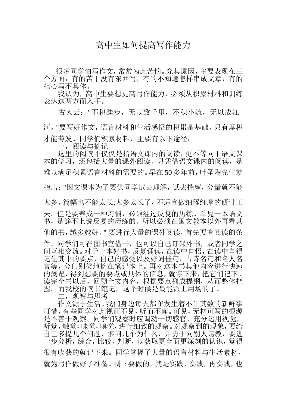 高中生如何提高写作能力_第1页