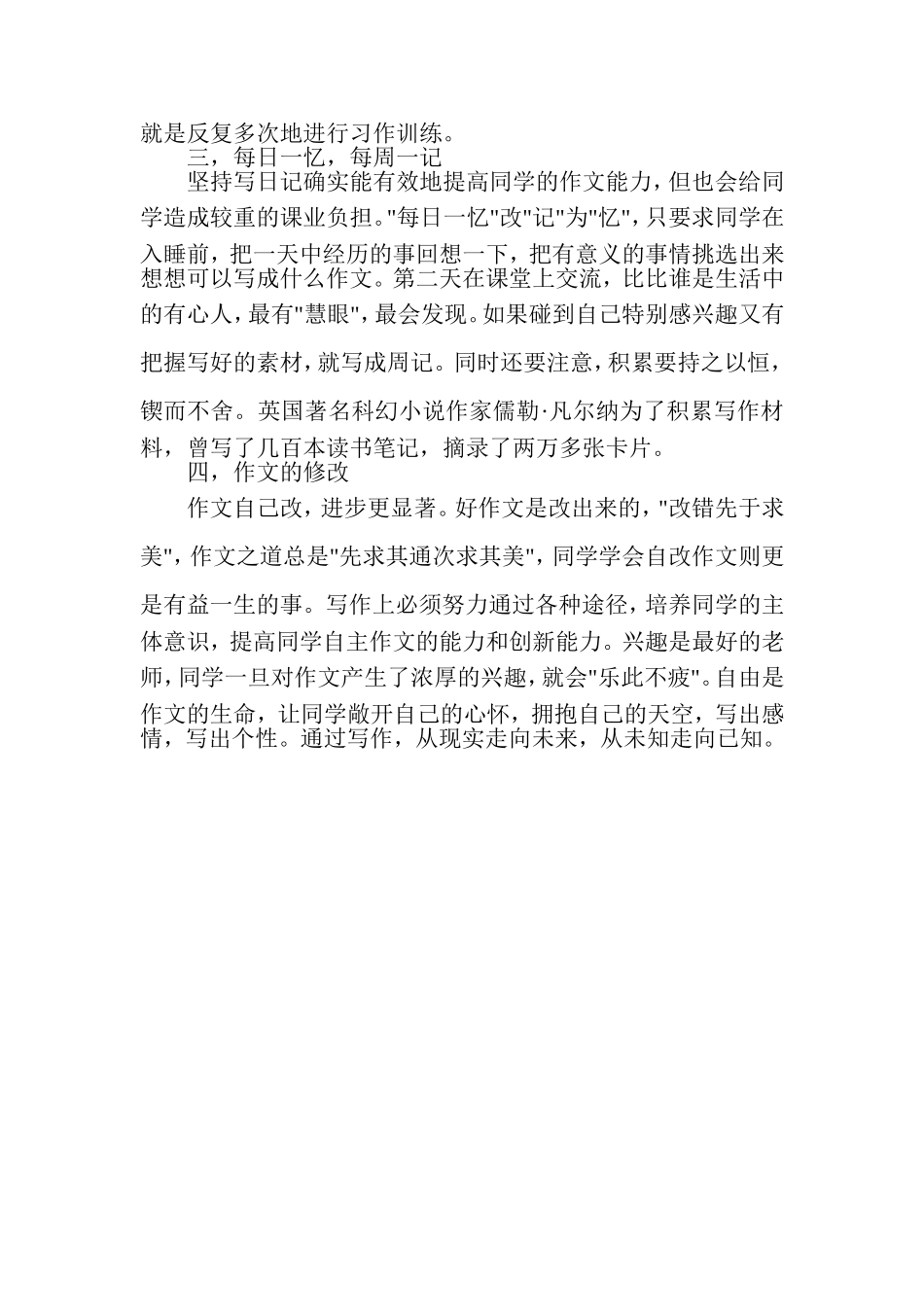 高中生如何提高写作能力_第2页