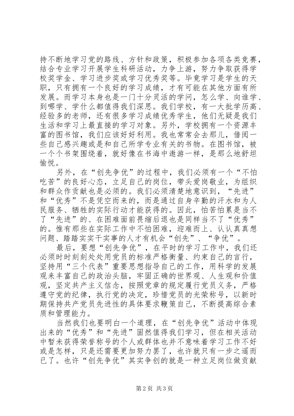 创先争优活动心得：立足岗位做贡献，创先争优做先锋_第2页