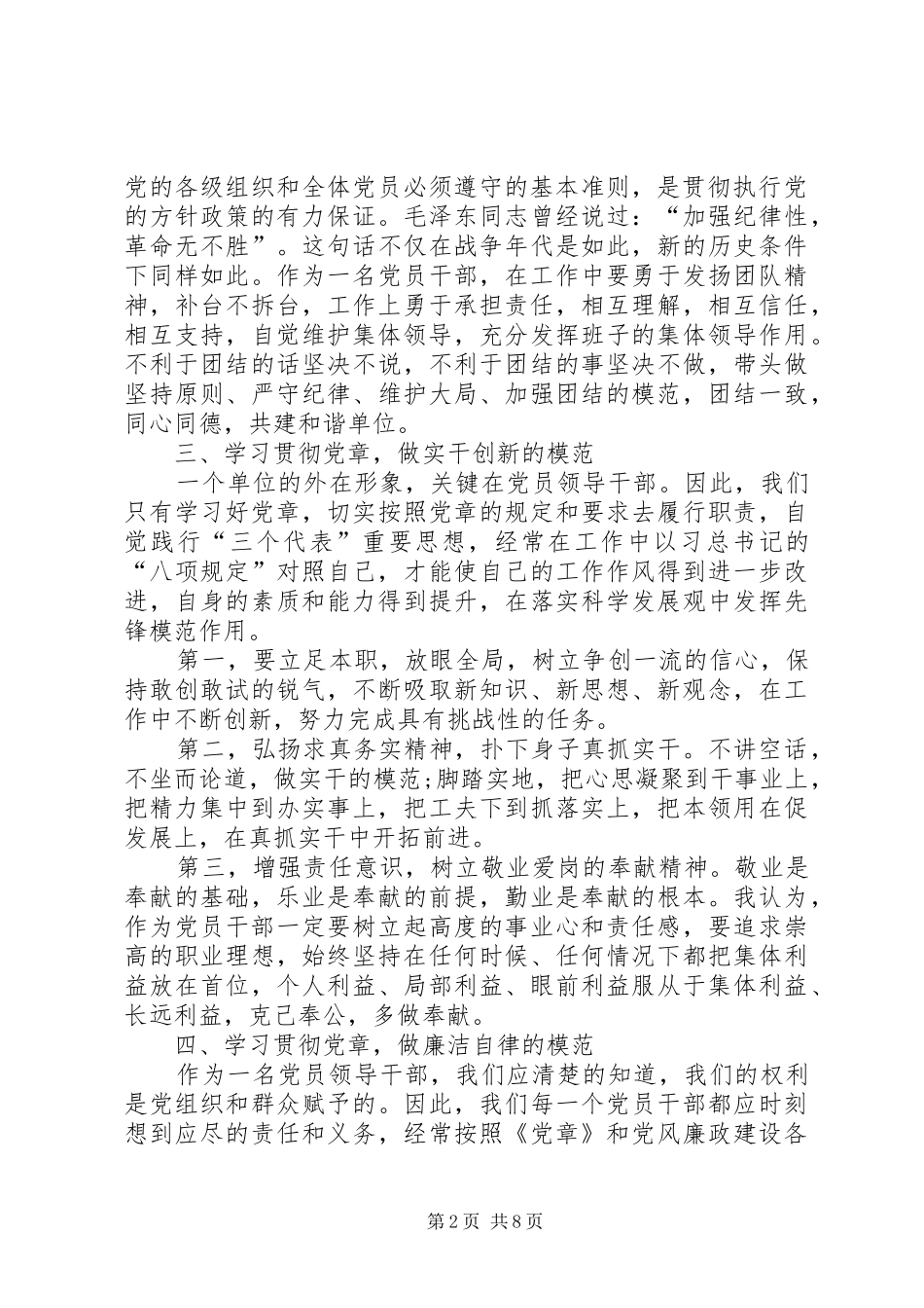 第一篇：学习新《党章》的心得体会_第2页