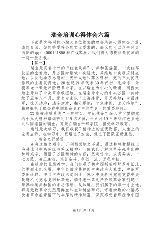 瑞金培训心得体会六篇