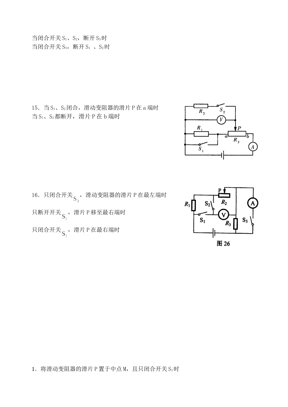 等效电路图练习_第2页