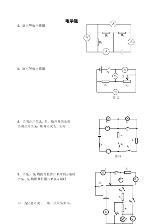 等效电路图练习