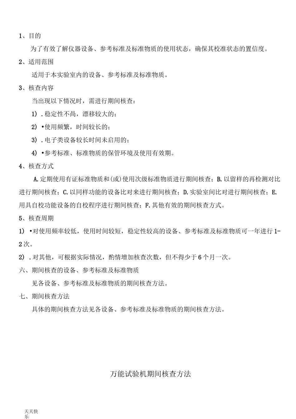 新版期间核查作业指导书_第3页