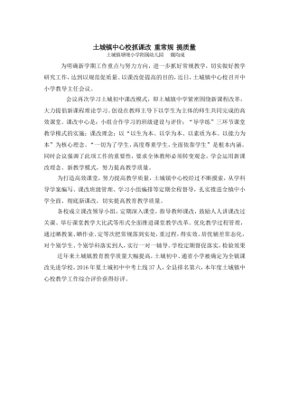 抓课改重常规提质量