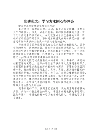 优秀范文：学习方永刚心得体会
