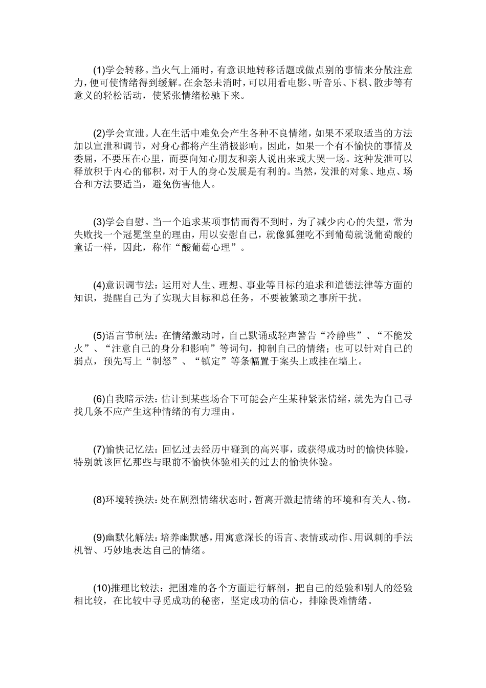 冲动的情绪其实是最无力的情绪_第2页