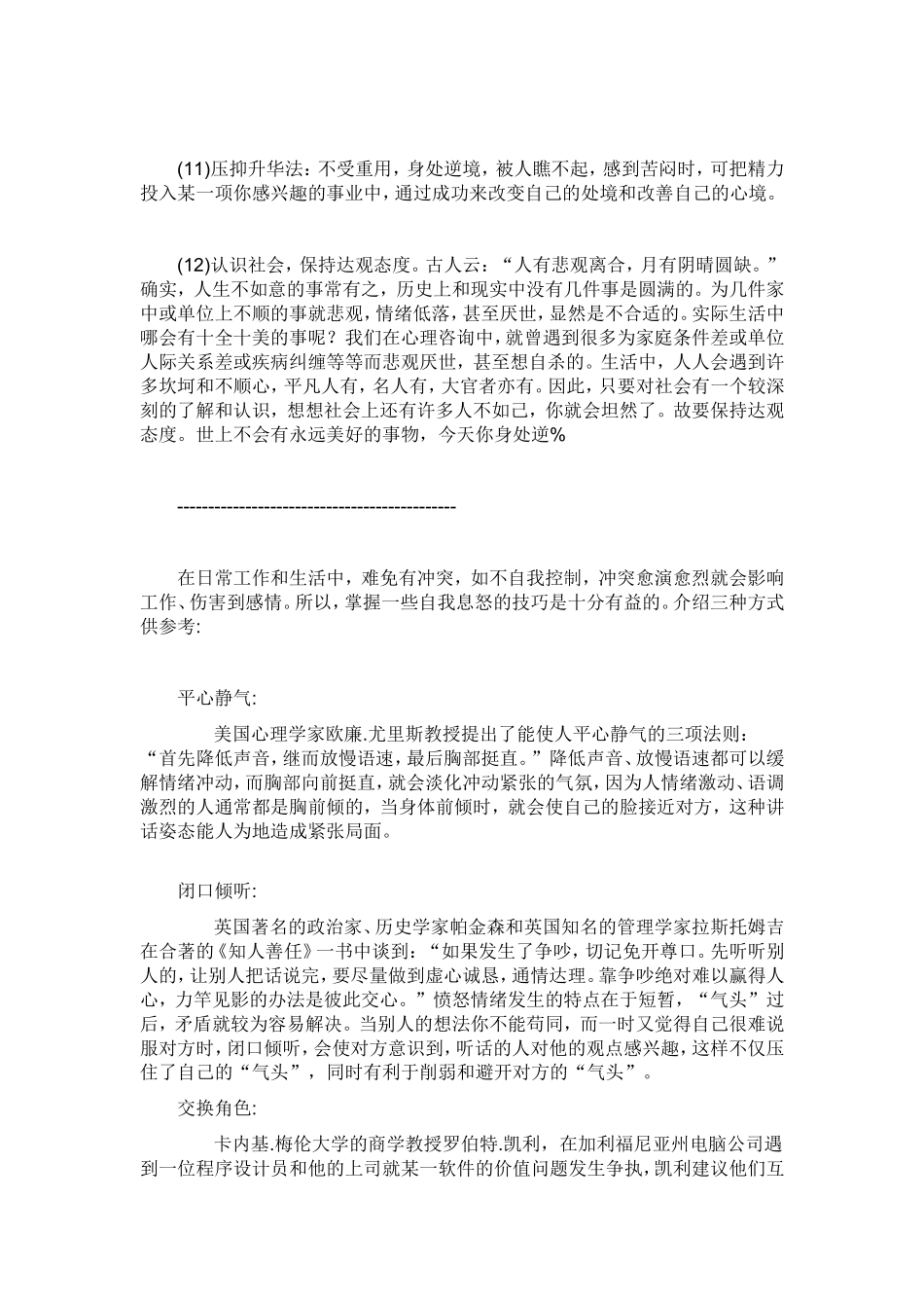 冲动的情绪其实是最无力的情绪_第3页