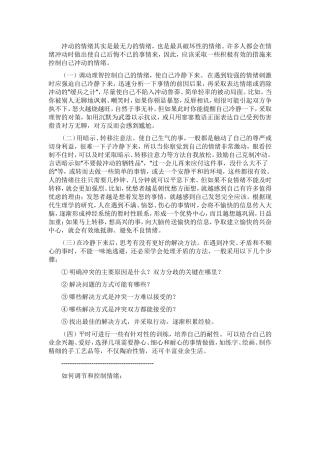 冲动的情绪其实是最无力的情绪