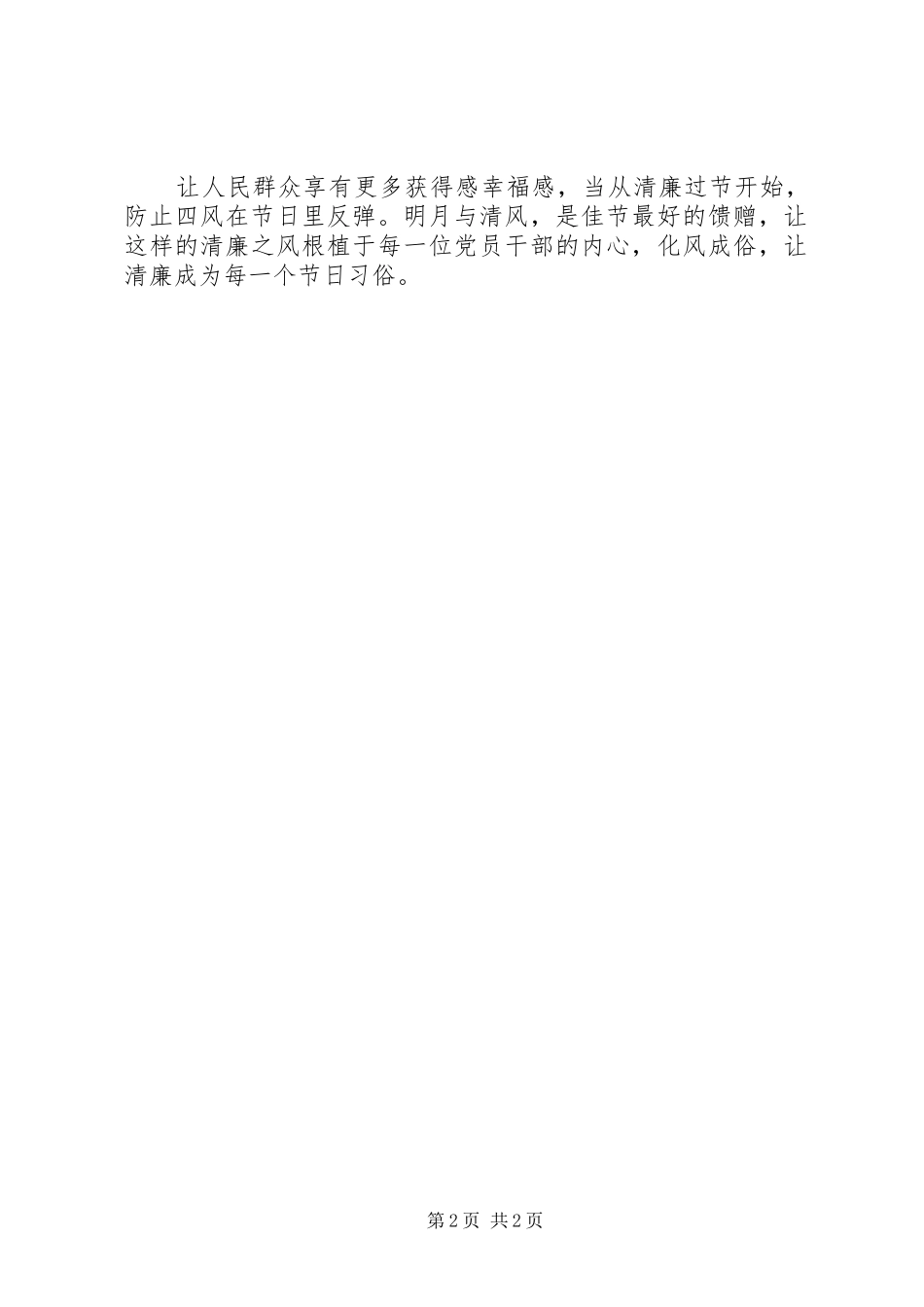 廉洁过节党员干部感悟心得体会精华篇_第2页
