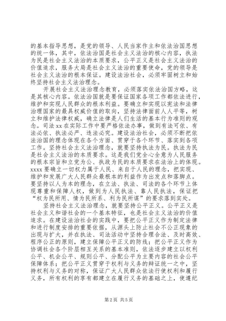 社会主义法制理念教育学习心得体会_第2页
