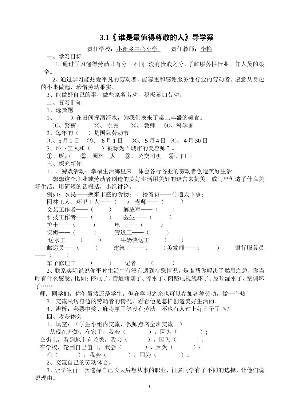 《谁是最值得尊敬的人》导学案_第1页