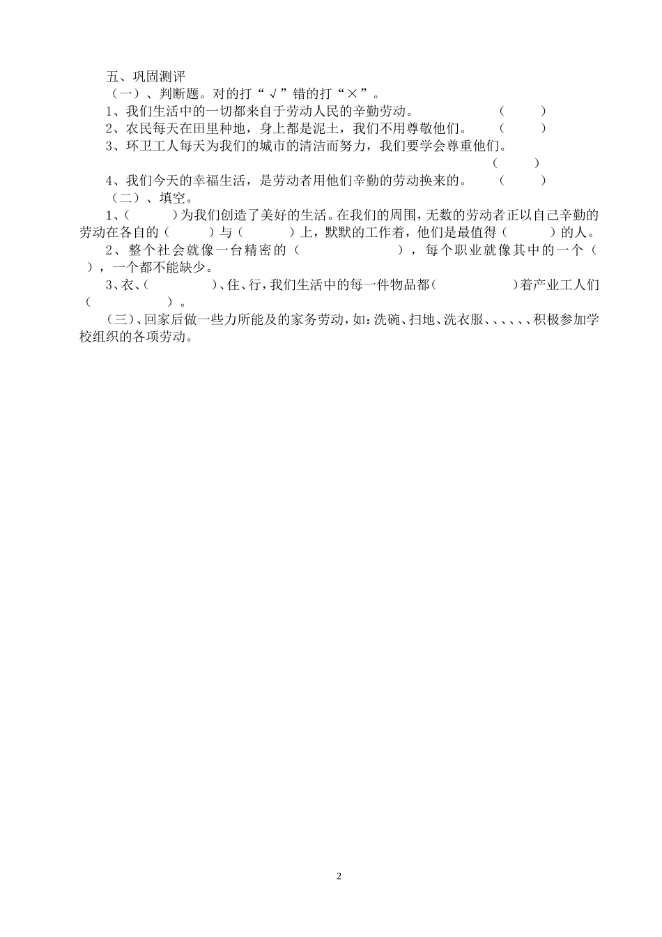 《谁是最值得尊敬的人》导学案_第2页
