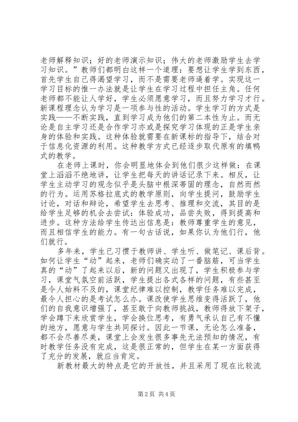 信息化资源运用心得体会_第2页