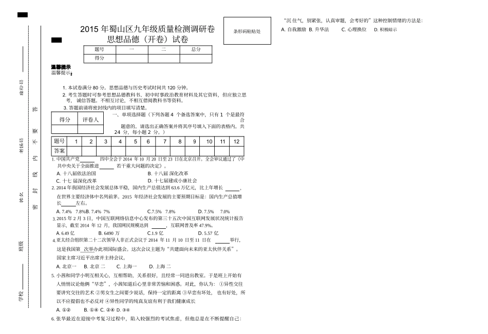 政治试卷pdf_第1页