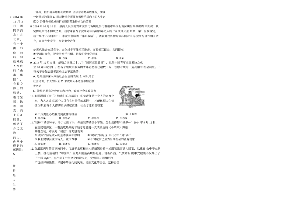 政治试卷pdf_第2页