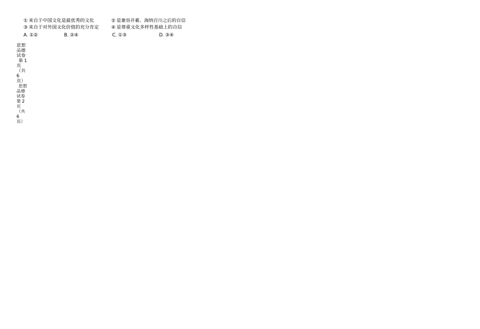 政治试卷pdf_第3页