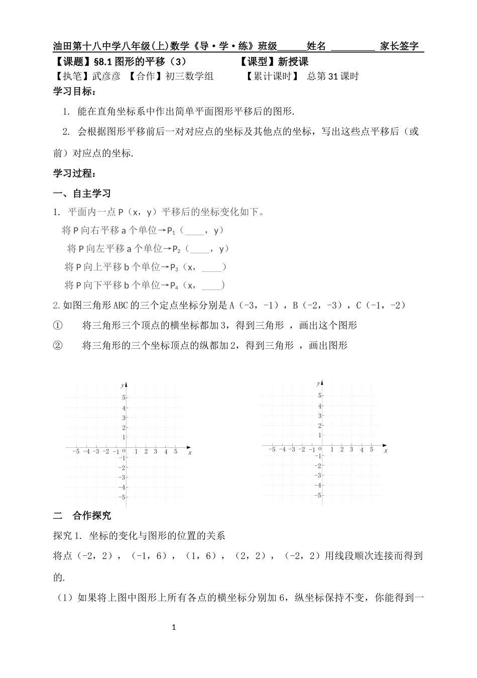 图形的平移3_第1页