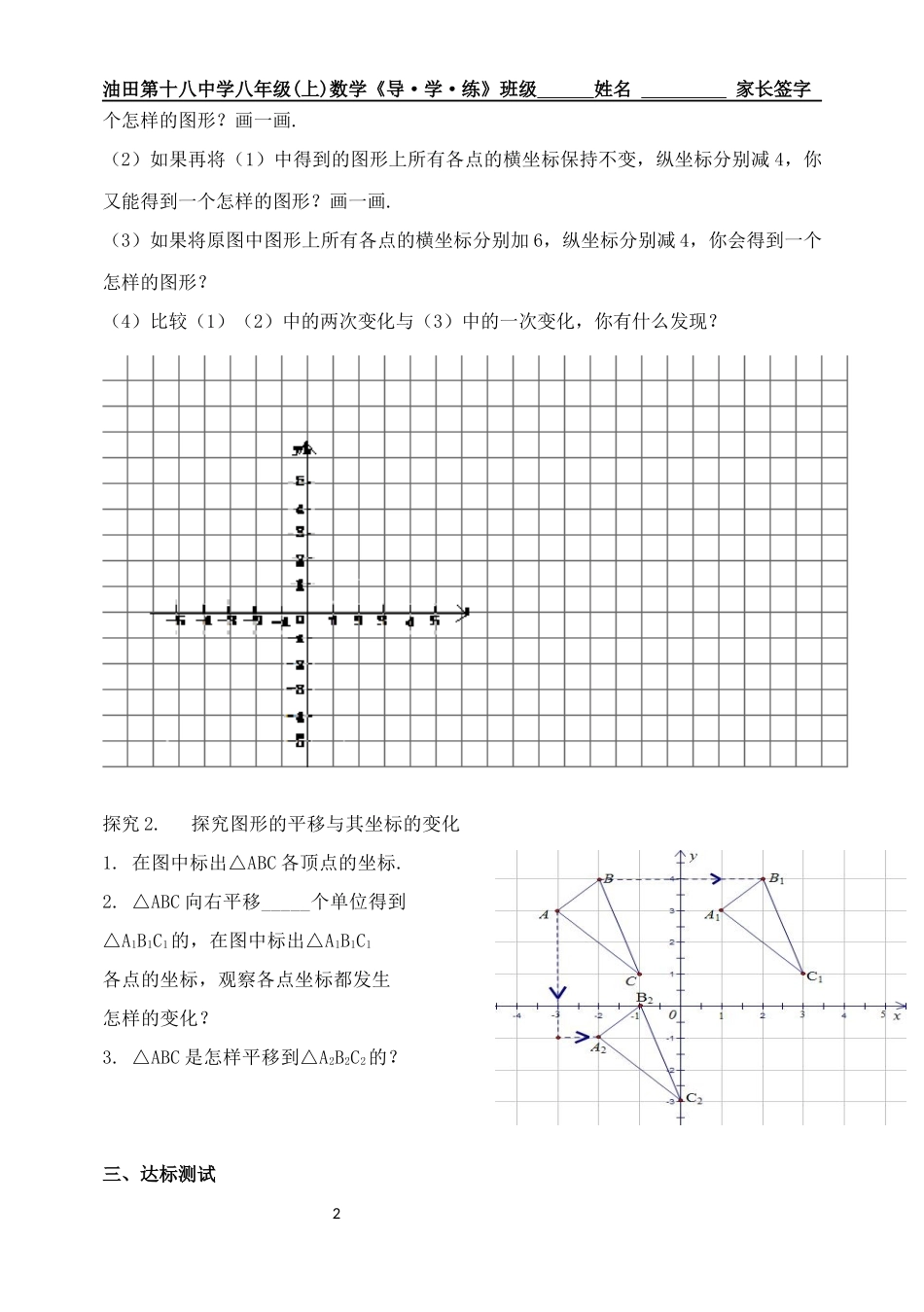图形的平移3_第2页