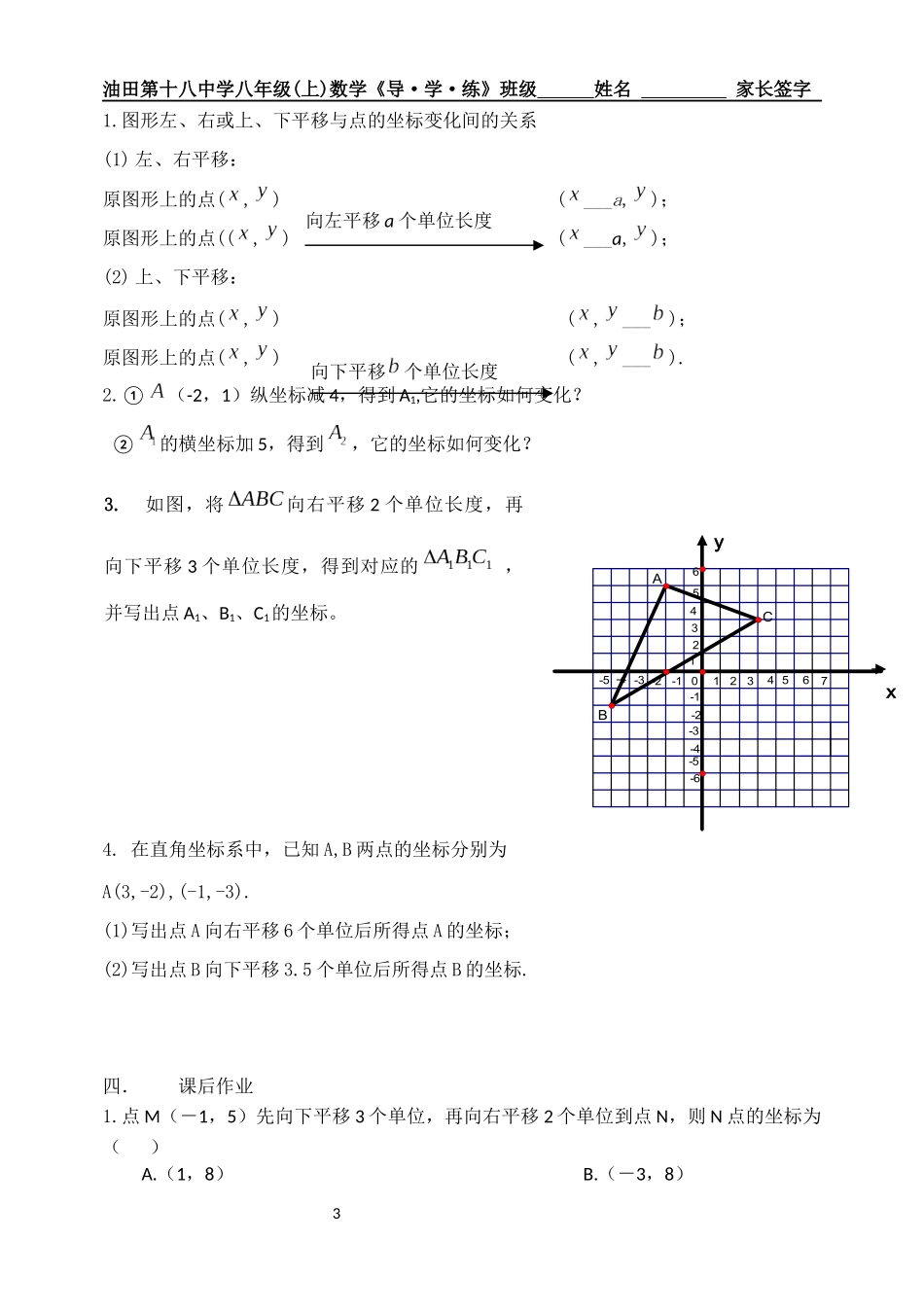 图形的平移3_第3页