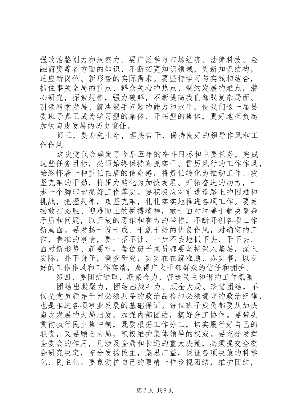 XX年党代会心得体会范文_第2页