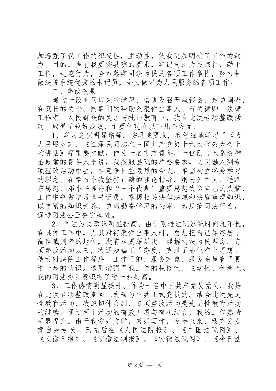 法院“规范司法行为，促进司法公正”工作体会_第2页
