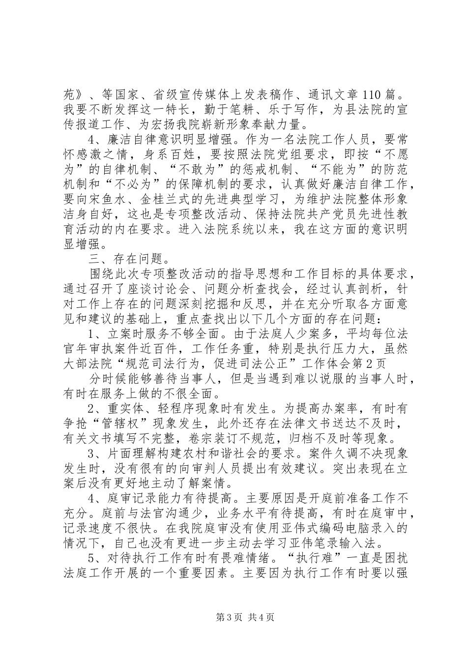 法院“规范司法行为，促进司法公正”工作体会_第3页