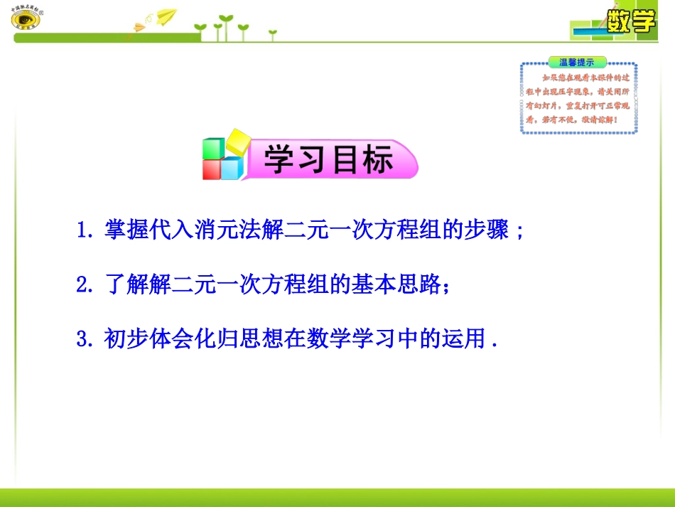 消元解二元一次方程组第课时_第2页