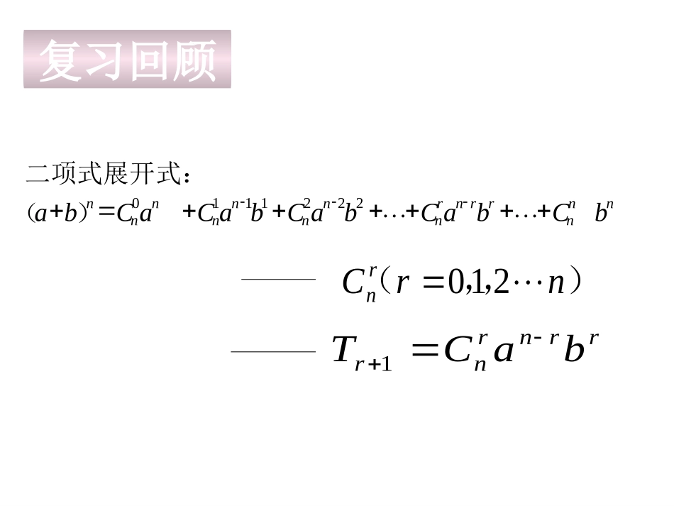 二项式系数的性质_第2页