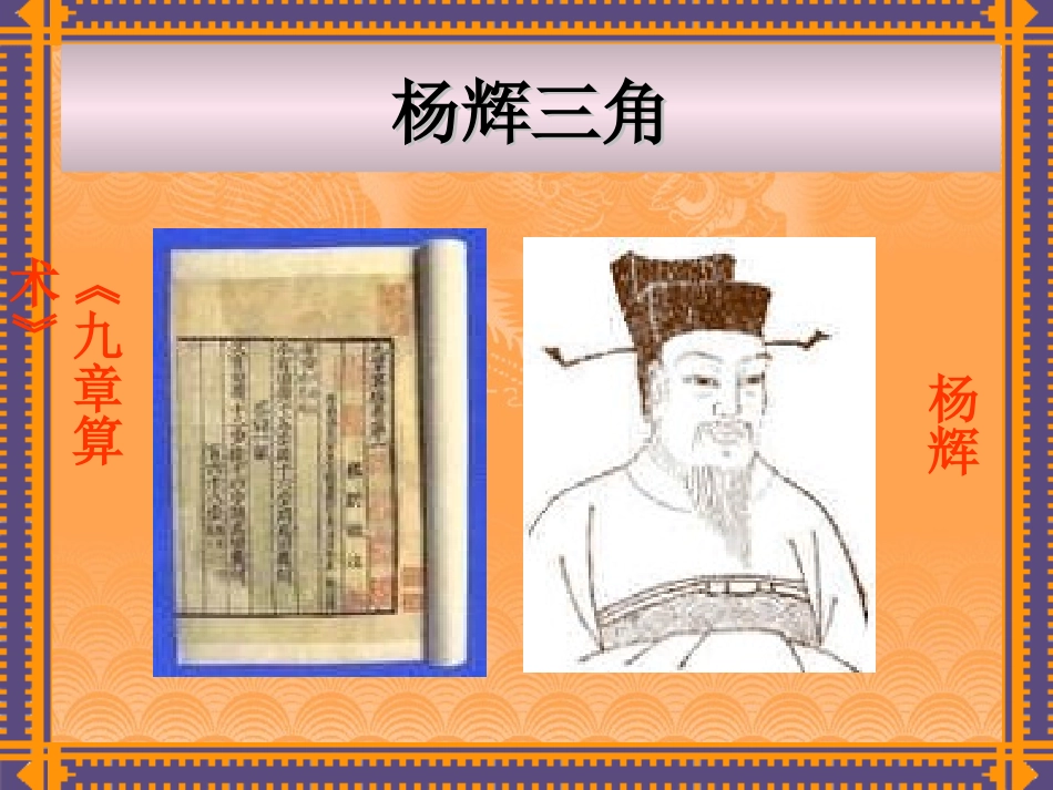 二项式系数的性质_第3页