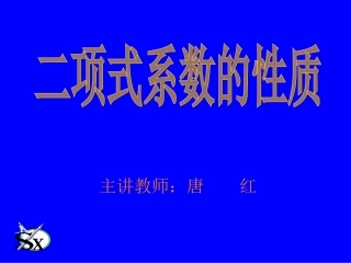 二项式系数的性质